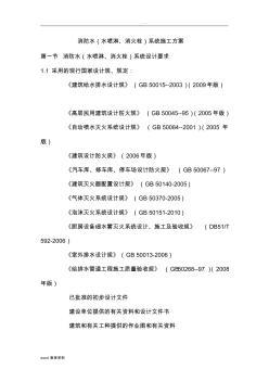 消防水喷淋与水消防系统 原理、组成与应用